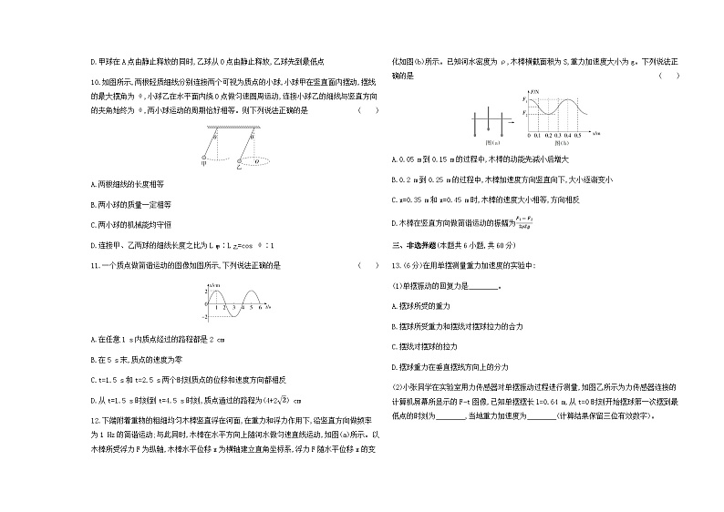 鲁科版高中物理选择性必修第一册检测卷第2章含答案第3页