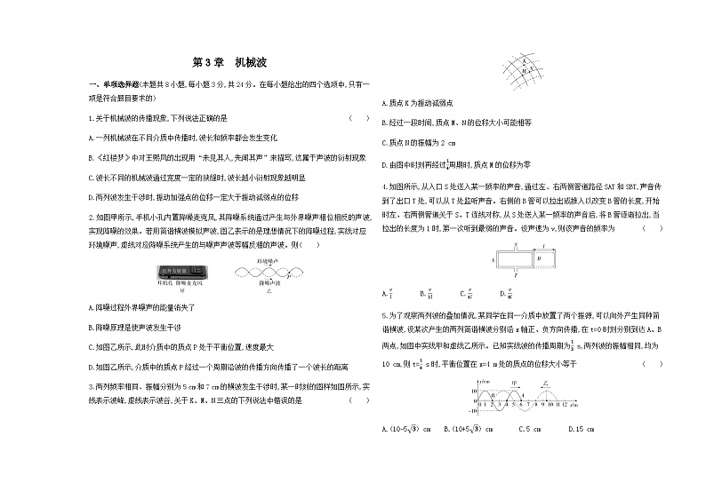 鲁科版高中物理选择性必修第一册检测卷第3章含答案第1页