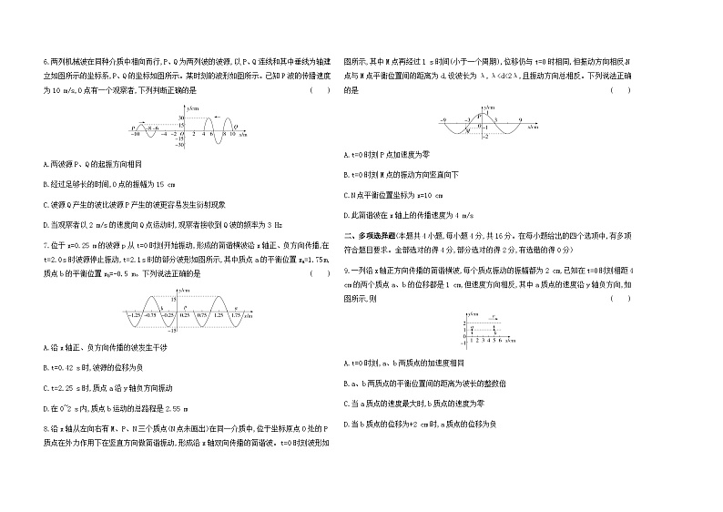 鲁科版高中物理选择性必修第一册检测卷第3章含答案第2页