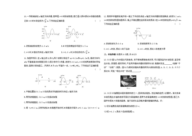 鲁科版高中物理选择性必修第一册检测卷第3章含答案第3页