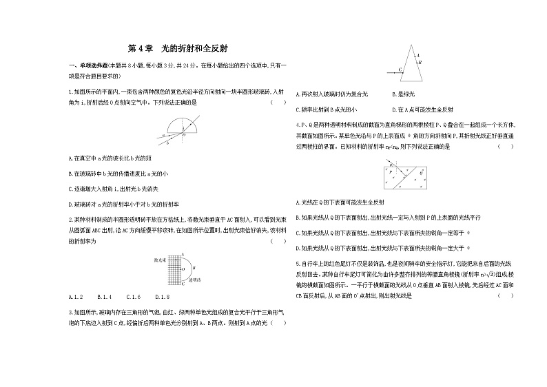 鲁科版高中物理选择性必修第一册检测卷第4章含答案第1页
