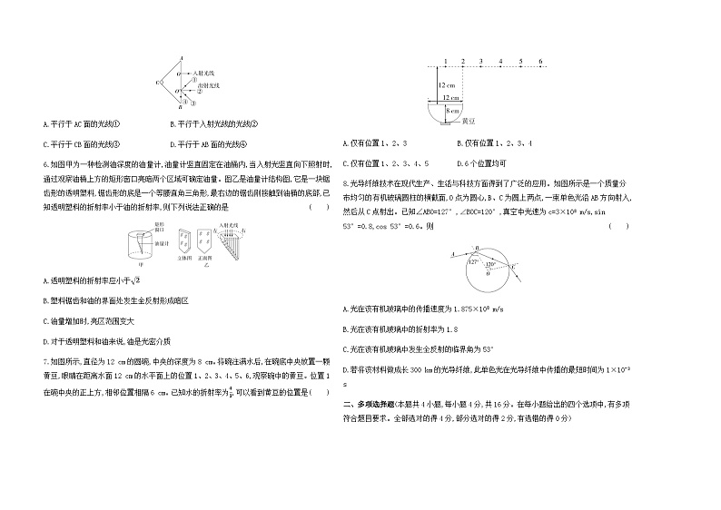 鲁科版高中物理选择性必修第一册检测卷第4章含答案第2页
