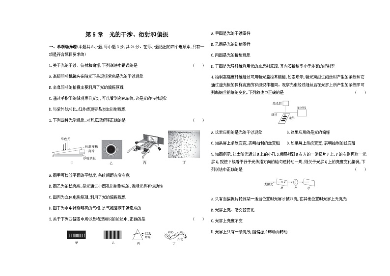 鲁科版高中物理选择性必修第一册检测卷第5章含答案第1页
