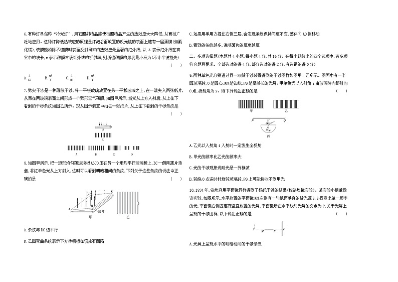 鲁科版高中物理选择性必修第一册检测卷第5章含答案第2页