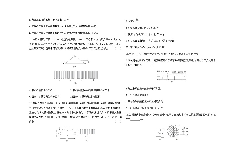 鲁科版高中物理选择性必修第一册检测卷第5章含答案第3页