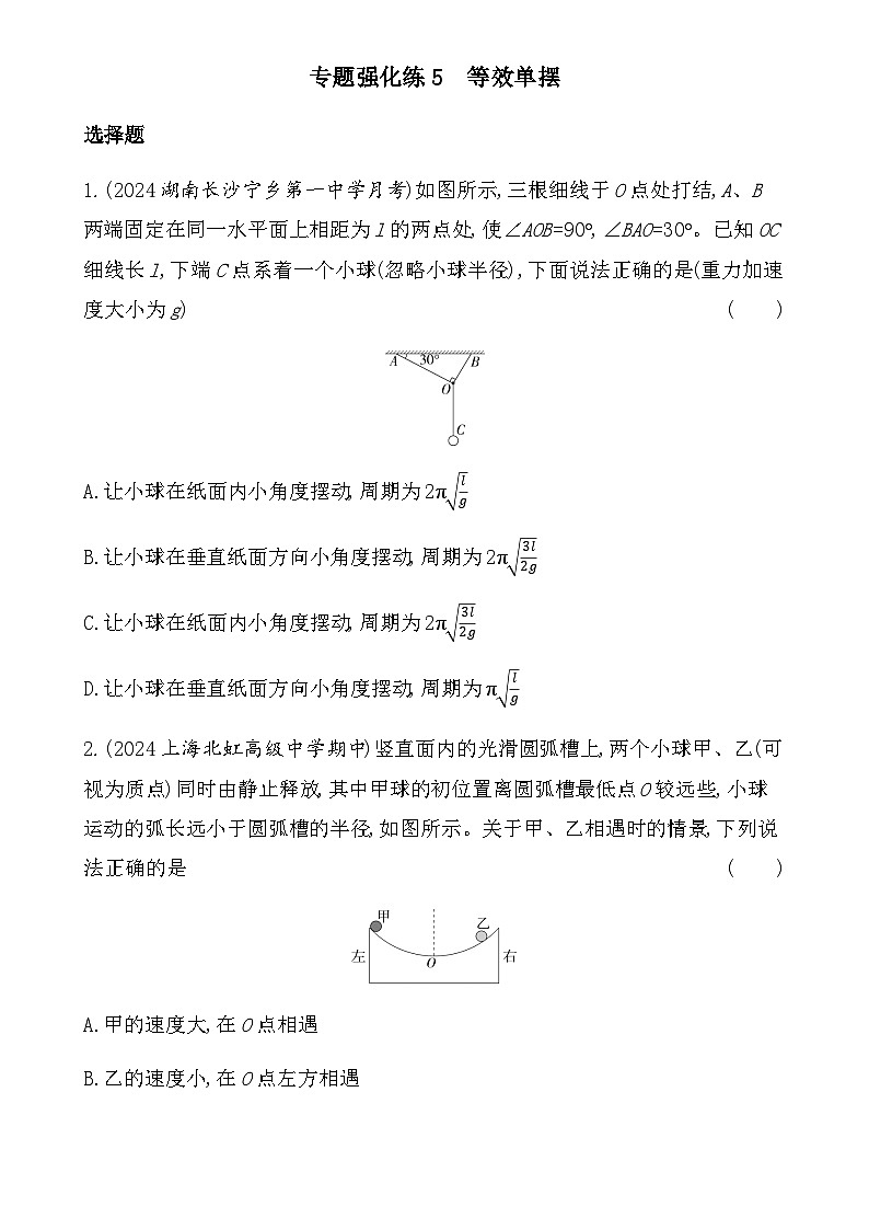 鲁科版高中物理选择性必修第一册第2章机械振动专题强化练5含答案01