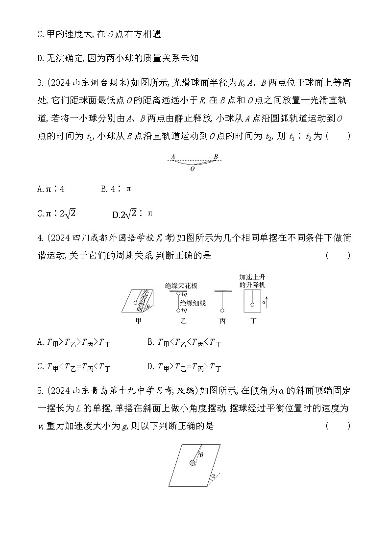 鲁科版高中物理选择性必修第一册第2章机械振动专题强化练5含答案02