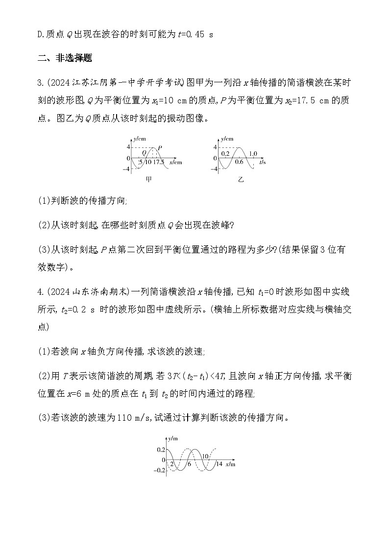 鲁科版高中物理选择性必修第一册第3章机械波专题强化练7含答案02
