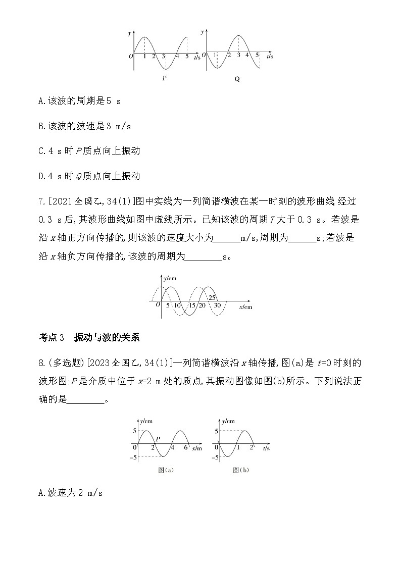 鲁科版高中物理选择性必修第一册第3章机械波综合拔高练含答案第3页