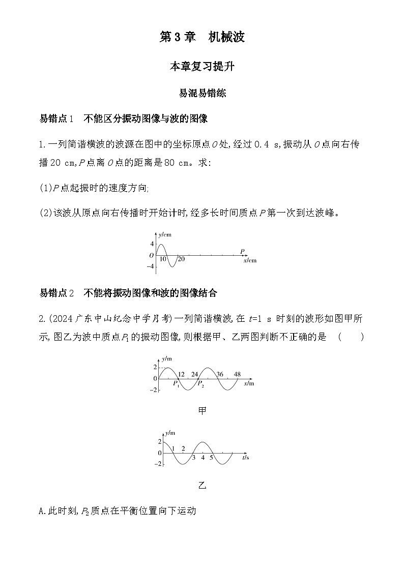 鲁科版高中物理选择性必修第一册第3章机械波复习提升练含答案01