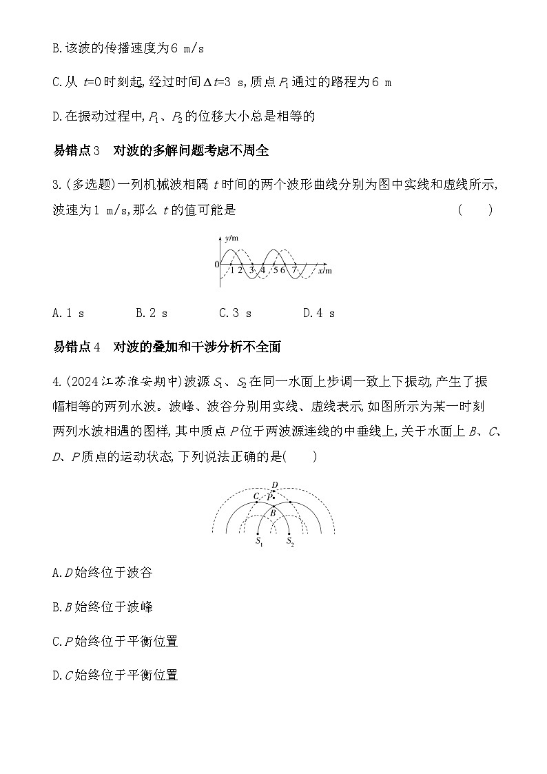 鲁科版高中物理选择性必修第一册第3章机械波复习提升练含答案02