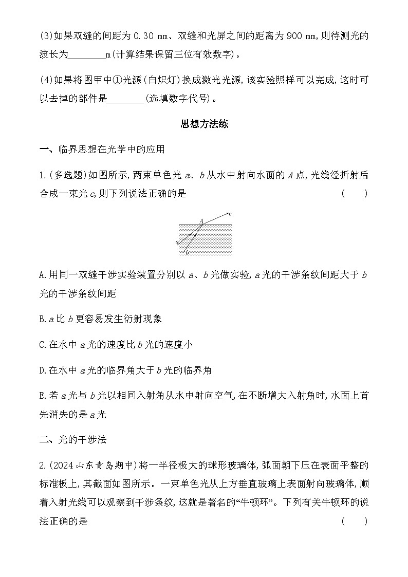 鲁科版高中物理选择性必修第一册第5章光的干涉衍射和偏振复习提升练含答案第3页