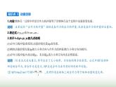 鲁科版高中物理选择性必修第一册第1章动量及其守恒定律第1节动量和动量定理课件