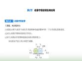 魯科版高中物理選擇性必修第一冊第1章動(dòng)量及其守恒定律第2節(jié)動(dòng)量守恒定律及其應(yīng)用課件