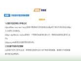 魯科版高中物理選擇性必修第一冊第1章動(dòng)量及其守恒定律第2節(jié)動(dòng)量守恒定律及其應(yīng)用課件