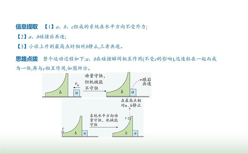 鲁科版高中物理选择性必修第一册第1章动量及其守恒定律第2节动量守恒定律及其应用课件08