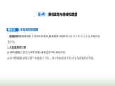 魯科版高中物理選擇性必修第一冊第1章動量及其守恒定律第4節(jié)彈性碰撞與非彈性碰撞課件