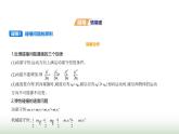 魯科版高中物理選擇性必修第一冊第1章動量及其守恒定律第4節(jié)彈性碰撞與非彈性碰撞課件