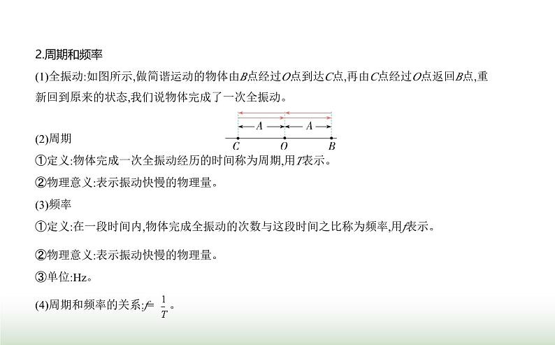 鲁科版高中物理选择性必修第一册第2章机械振动第2节振动的描述课件第2页