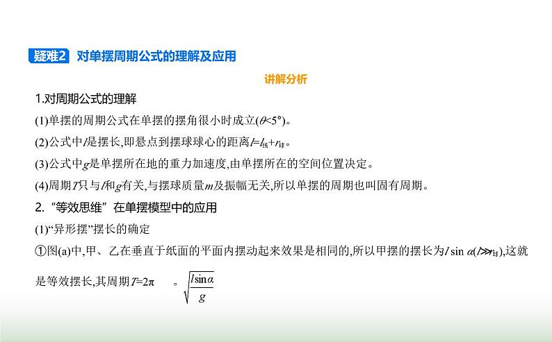 鲁科版高中物理选择性必修第一册第2章机械振动第3节单摆课件第6页