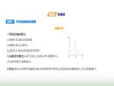 鲁科版高中物理选择性必修第一册第2章机械振动第5节生活中的振动课件
