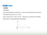 鲁科版高中物理选择性必修第一册第3章机械波第1节波的形成和描述课件