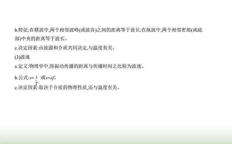 鲁科版高中物理选择性必修第一册第3章机械波第1节波的形成和描述课件05