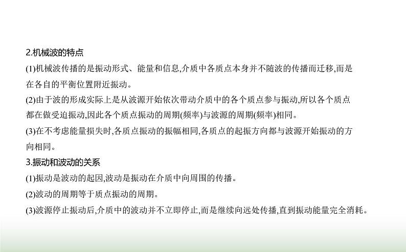 鲁科版高中物理选择性必修第一册第3章机械波第1节波的形成和描述课件08