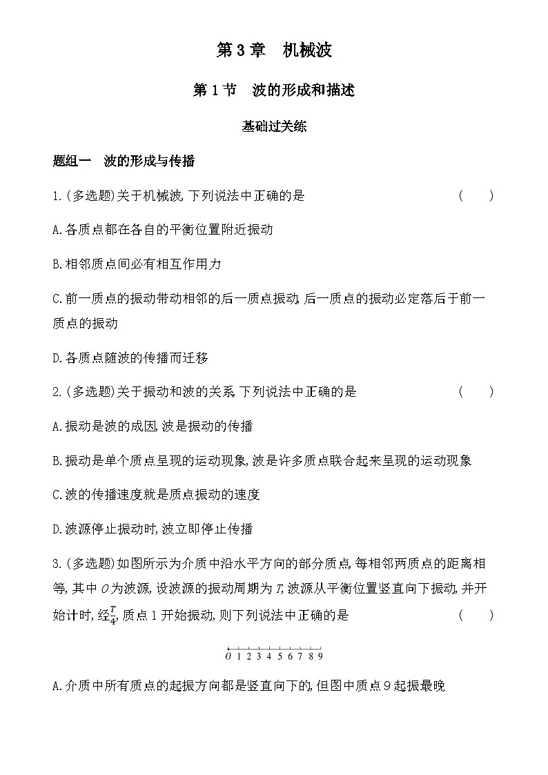 鲁科版高中物理选择性必修第一册第3章机械波第1节波的形成和描述练习含答案第1页