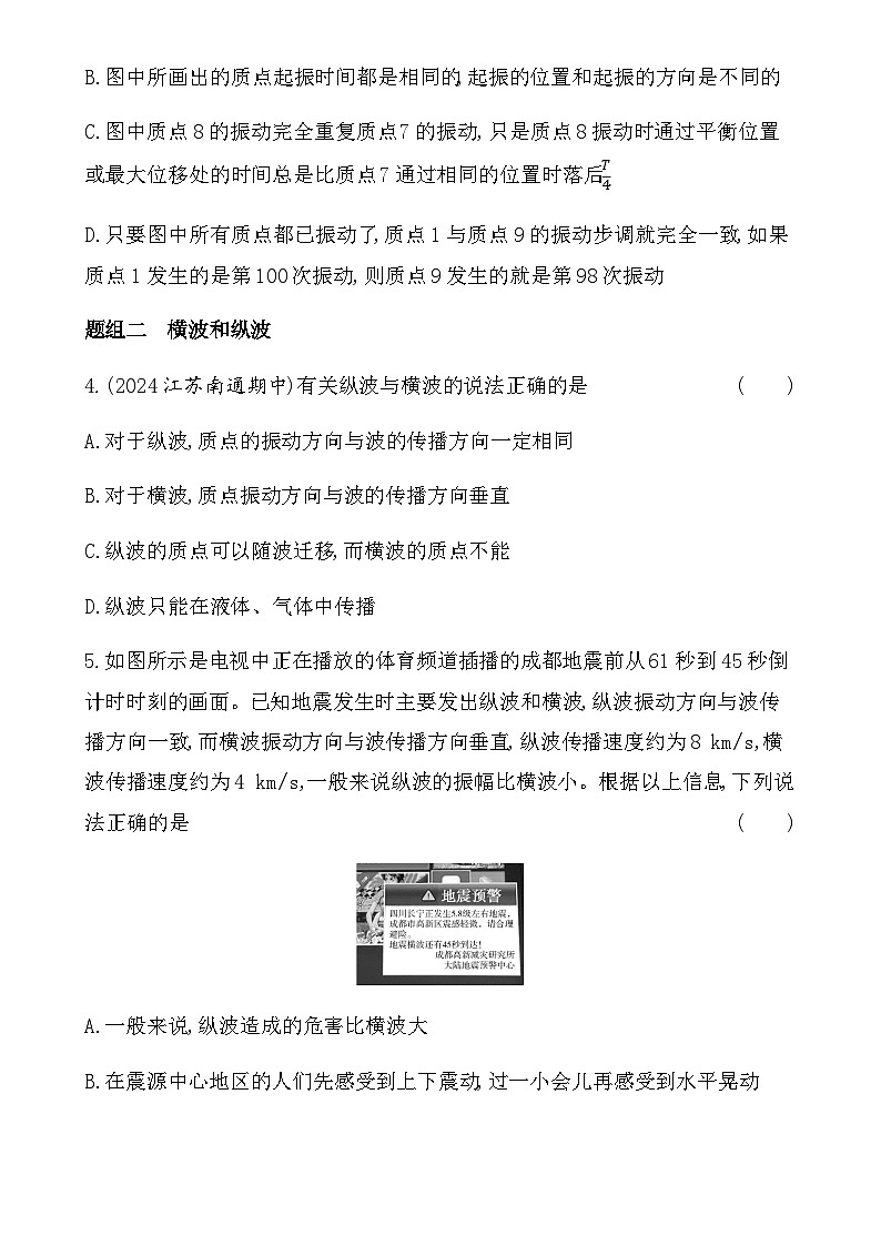 鲁科版高中物理选择性必修第一册第3章机械波第1节波的形成和描述练习含答案第2页