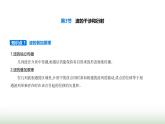 魯科版高中物理選擇性必修第一冊第3章機械波第3節(jié)波的干涉和衍射課件