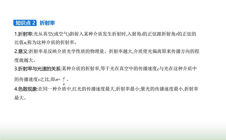 鲁科版高中物理选择性必修第一册第4章光的折射和全反射第1节光的折射课件第2页