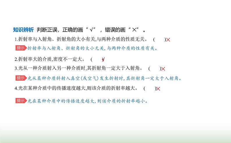 鲁科版高中物理选择性必修第一册第4章光的折射和全反射第1节光的折射课件第3页