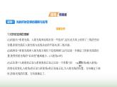 鲁科版高中物理选择性必修第一册第4章光的折射和全反射第1节光的折射课件