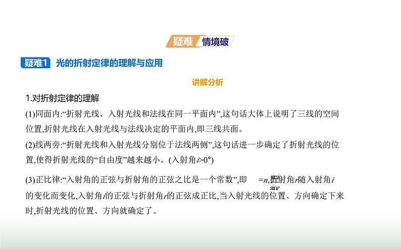 鲁科版高中物理选择性必修第一册第4章光的折射和全反射第1节光的折射课件第4页