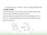 鲁科版高中物理选择性必修第一册第4章光的折射和全反射第1节光的折射课件