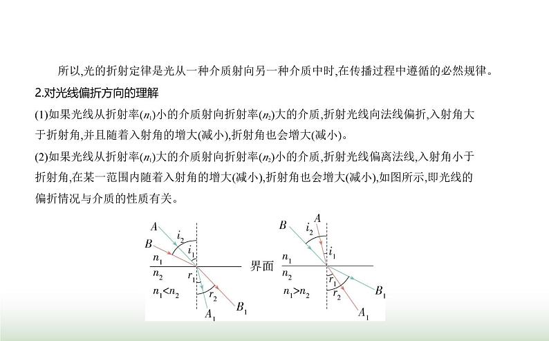 鲁科版高中物理选择性必修第一册第4章光的折射和全反射第1节光的折射课件第5页