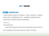 鲁科版高中物理选择性必修第一册第4章光的折射和全反射第3节光的全反射课件