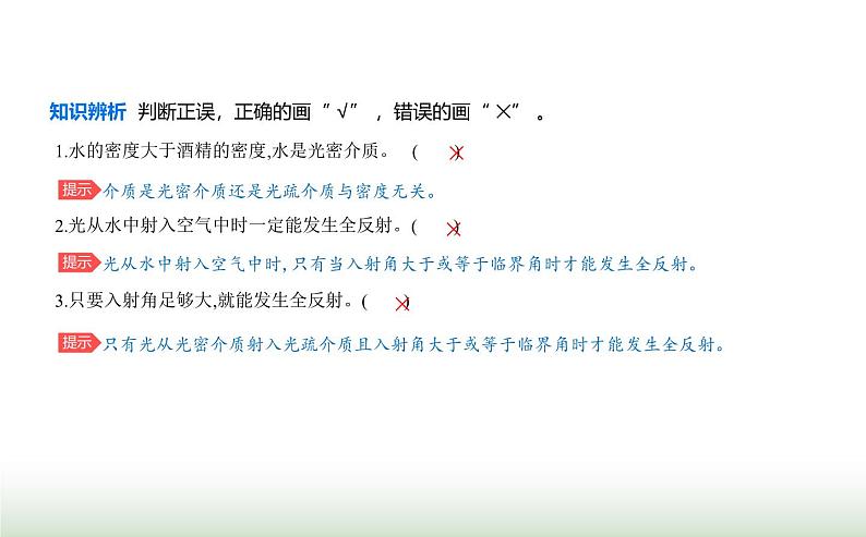 鲁科版高中物理选择性必修第一册第4章光的折射和全反射第3节光的全反射课件03