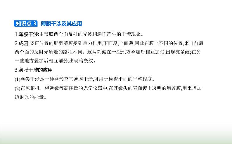 鲁科版高中物理选择性必修第一册第5章光的干涉衍射和偏振第1节光的干涉课件第2页