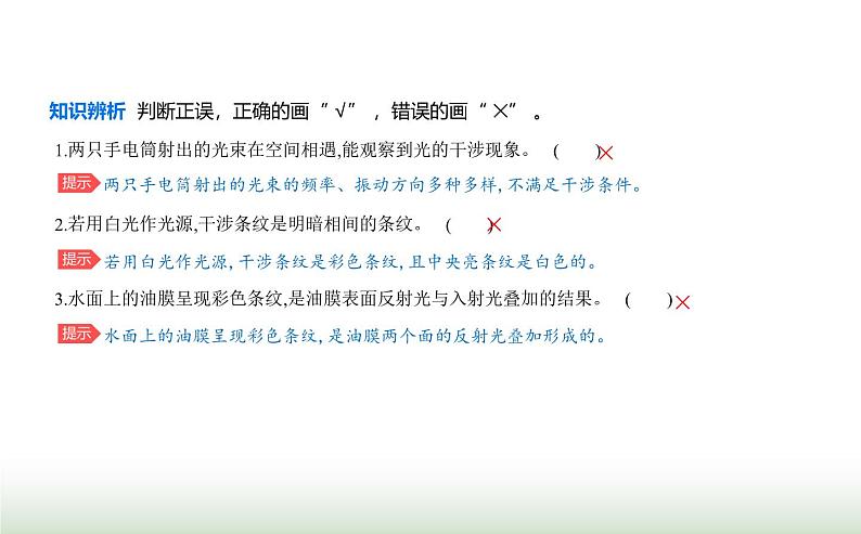 鲁科版高中物理选择性必修第一册第5章光的干涉衍射和偏振第1节光的干涉课件第3页