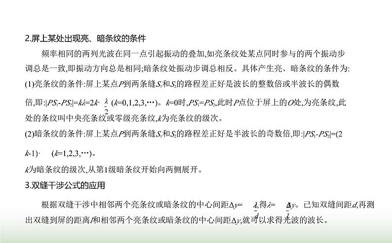 鲁科版高中物理选择性必修第一册第5章光的干涉衍射和偏振第1节光的干涉课件第5页