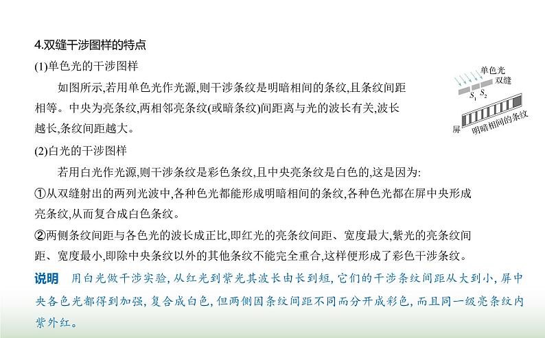 鲁科版高中物理选择性必修第一册第5章光的干涉衍射和偏振第1节光的干涉课件第6页