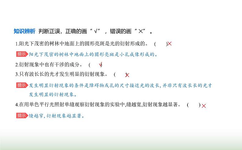 鲁科版高中物理选择性必修第一册第5章光的干涉衍射和偏振第3节光的衍射课件03