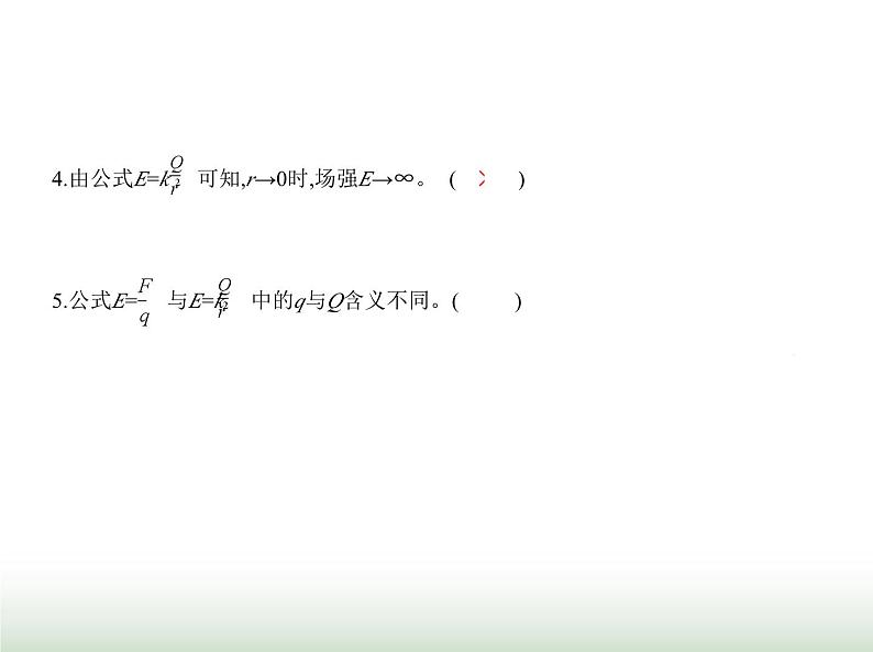 粤教版高中物理必修第三册第一章第三节电场电场强度课件07