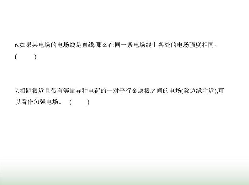 粤教版高中物理必修第三册第一章第三节电场电场强度课件08