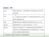 粤教版高中物理必修第三册第一章第四节电势能与电势课件