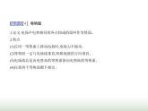 粤教版高中物理必修第三册第一章第四节电势能与电势课件