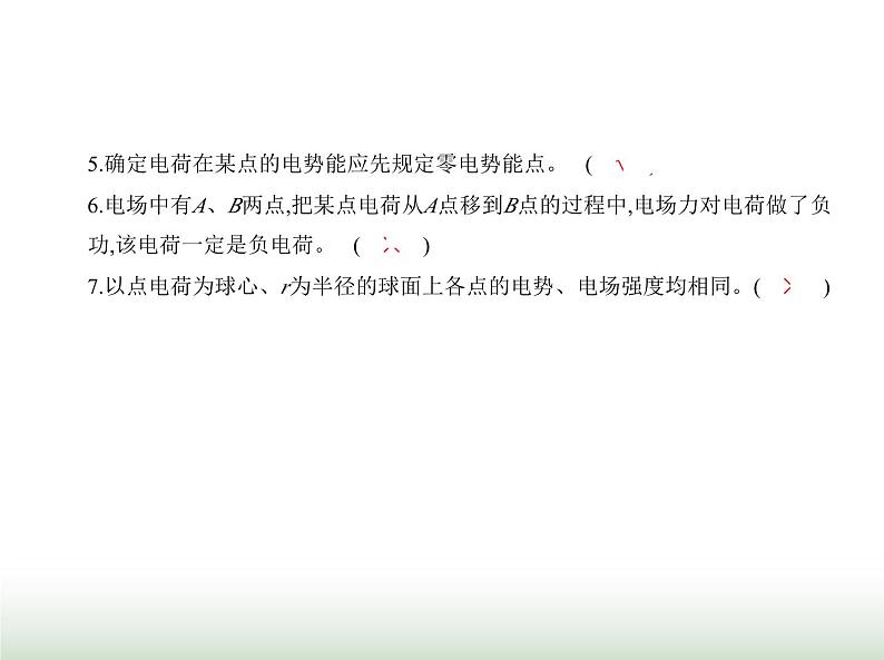 粤教版高中物理必修第三册第一章第四节电势能与电势课件06