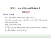 粤教版高中物理必修第三册第一章第五节电势差及其与电场强度的关系课件